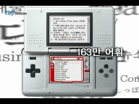 Touch Dictionary Commercial